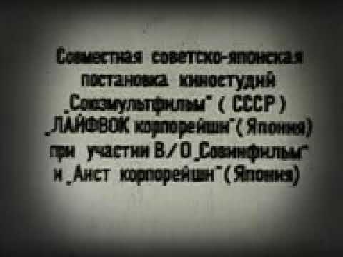 ПРИКЛЮЧЕНИЯ ПИНГВИНЕНКА ЛОЛО 1986 СЕРИЯ 1 PART 1