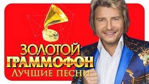Николай Басков - Лучшие песни - Русское Радио ( Full HD 2017)
