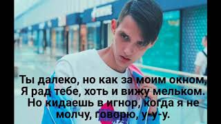 Тима Белорусских - Незабудка, lyrics Текст Песни