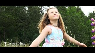 христианские песни с детскими клипами