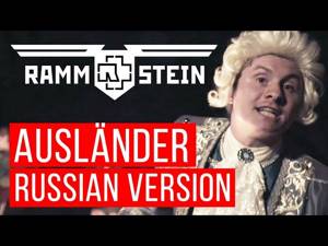 Rammstein - Ausländer (Cover на русском | RADIO TAPOK)