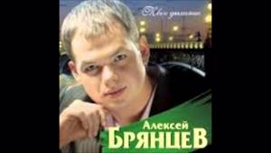 Алексей Брянцев-Не плачьте Натали