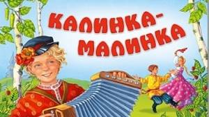 русская народная песня маленькая текст для детей