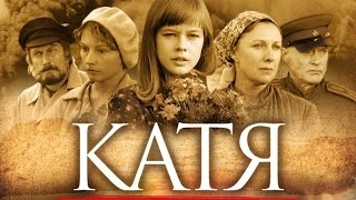 Сериал "Катя". 1-я серия