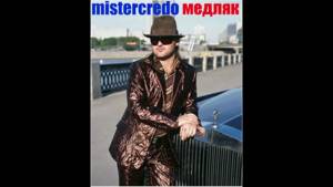 Mr.Credo "Медляк" [Official track] 2002
