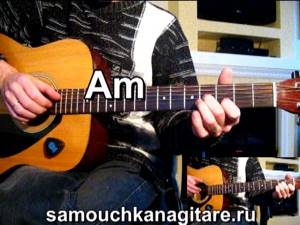 Мелодия на гитаре из фильма - Жмурки - Тональность ( Аm ) Как играть на гитаре песню