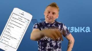 Как слушать музыку Вконтакте на iPhone, iPad, iPod через приложение / Музыка в ВК