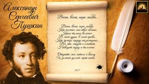 Стихотворение А.С. Пушкин "Весна, весна, пора любви" (Стихи Русских Поэтов) Аудио Стихи Онлайн