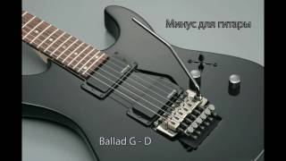 G Major -  backing track ballad (минус для гитары)