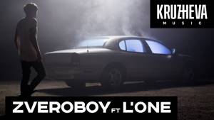ZVEROBOY feat. L'One - #ТонуВоСнах (Премьера клипа 2015)