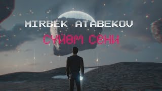 Сүйөм сени - Мирбек Атабеков ft. Dj Teddme (Премьера клипа 2018)