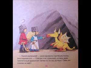 Сказки для детей Маленький Дракон Читать Смотреть Слушать