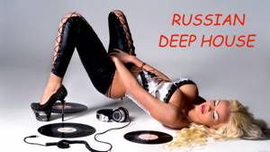 Русские хиты в стиле DEEP HOUSE