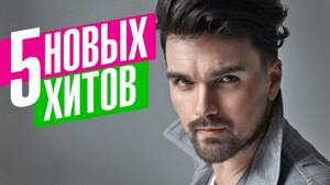 Александр Панайотов - 5 новых хитов 2018