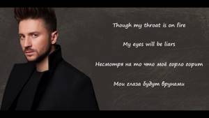 Sergey Lazarev - Scream ( Lyrics + Слова с переводом )