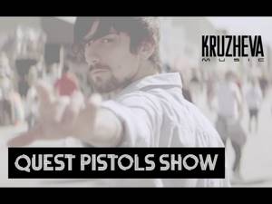 Quest Pistols Show - Забудем все