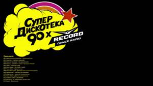 Скачать сборник Русской музыки 90-х 2000-х бесплатно!!!(шансон, хиты 90-ых, в машину)