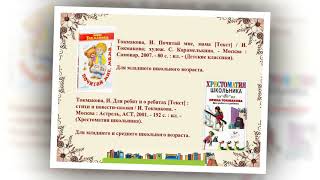 Виртуальная выставка о жизни и творчестве И.П.Токмаковой
