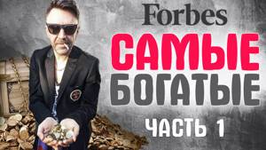 Самые богатые и успешные российские звезды (рейтинг Forbes) - Часть 1