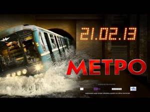"Метро" (2013) OST _ Би-2 – Молитва