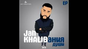 Jah Khalib - Подойди Поближе (Детка) (prod. by Teejay)