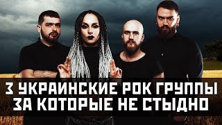 Украинские националистические рок группы