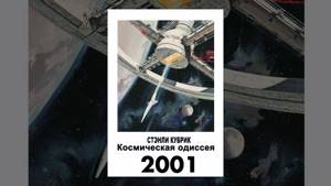 Космическая одиссея 2001 года (с субтитрами)