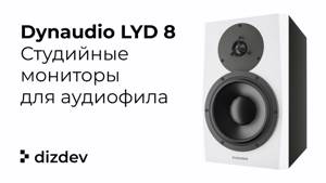 Лучшие студийные мониторы для дома - Dynaudio LYD 8