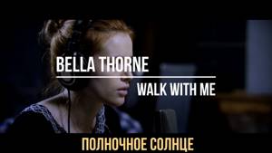 Полночное солнце/Bella Thorne - Walk With Me/клип/момент из фильма