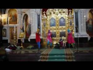 Богородица, Путина прогони! Pussy Riot в Храме