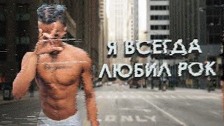 5 РЭПЕРОВ-РОКЕРОВ - #нерок