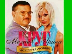 Михаил и Ирина Круг: "Я так люблю тебя, когда ты далеко." Слайд - шоу.