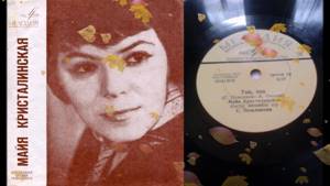 Майя Кристалинская - Топ, топ ( LP - Vinyl 78 об/м. )