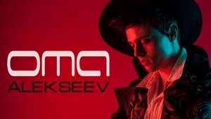 ALEKSEEV – OMA (official video)