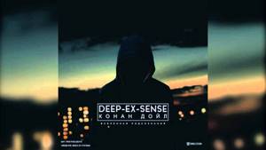►Deep-eX-Sense - Конан Дойл (Русский Рэп 2015)