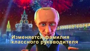 Частушки на выпускной от Путина и Медведева