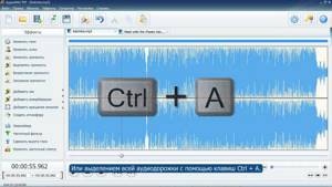 АудиоМАСТЕР - удобный редактор аудио