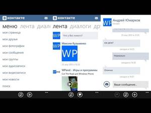Клиент ВКонтакте (VK) для Windows Phone (Бета версия)