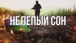 Артём Гришанов - Нелепый сон / Absurd dream / War in Ukraine (English subtitles)