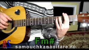 А. Барыкин - Птицы - Тональность ( Fm# ) Как играть на гитаре песню