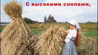 Русская народная музыка осенью