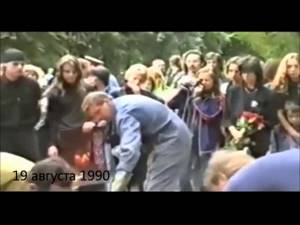 Похороны Виктора Цоя 19 августа 1990