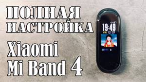 Полная Настройка Xiaomi Mi Band 4 II Какие функции? 5 нужных Программ