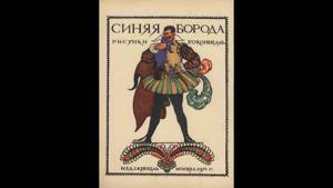 Синяя борода Аудиокниги Русские народные сказки Аудиосказки