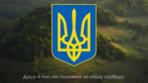 Гимн Украины - "Ще не вмерла України" [РУС СУБ/ENG SUBS ]