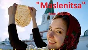 Масленица - русская народная песня/ Maslenitsa - russische Videos.