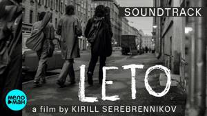 Музыка из фильма "Leto" (Официальный саундтрек)