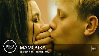 Мамочка (2014) Трейлер (рус.субтитры)
