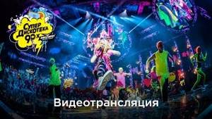 Песни 90 х русские концерт  новый год 2016