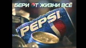 Подборка старой рекламы Pepsi